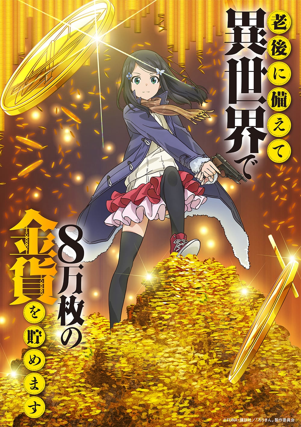 ティザービジュアル