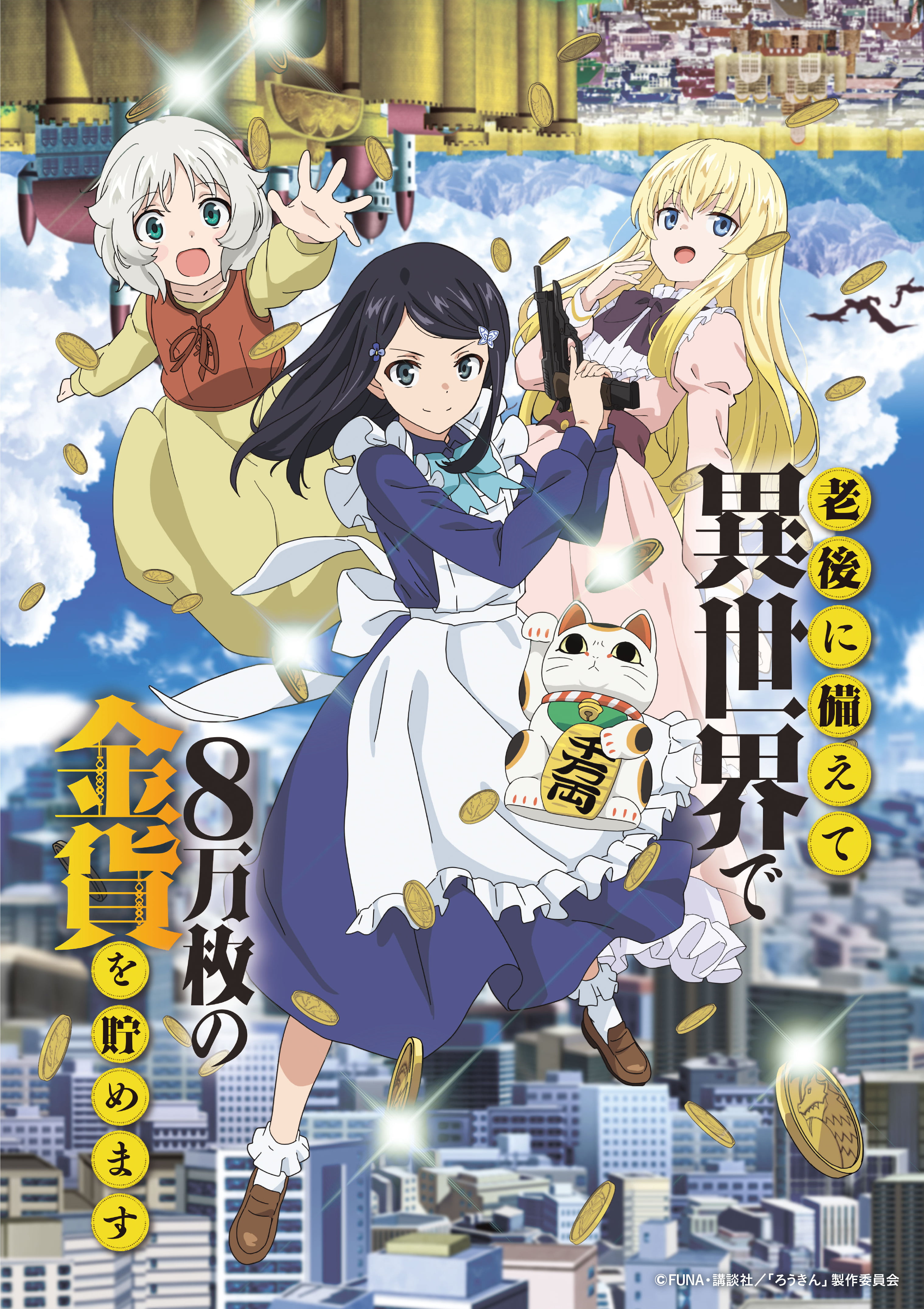 キービジュアル